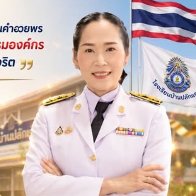 รูปผู้อำนวยการ